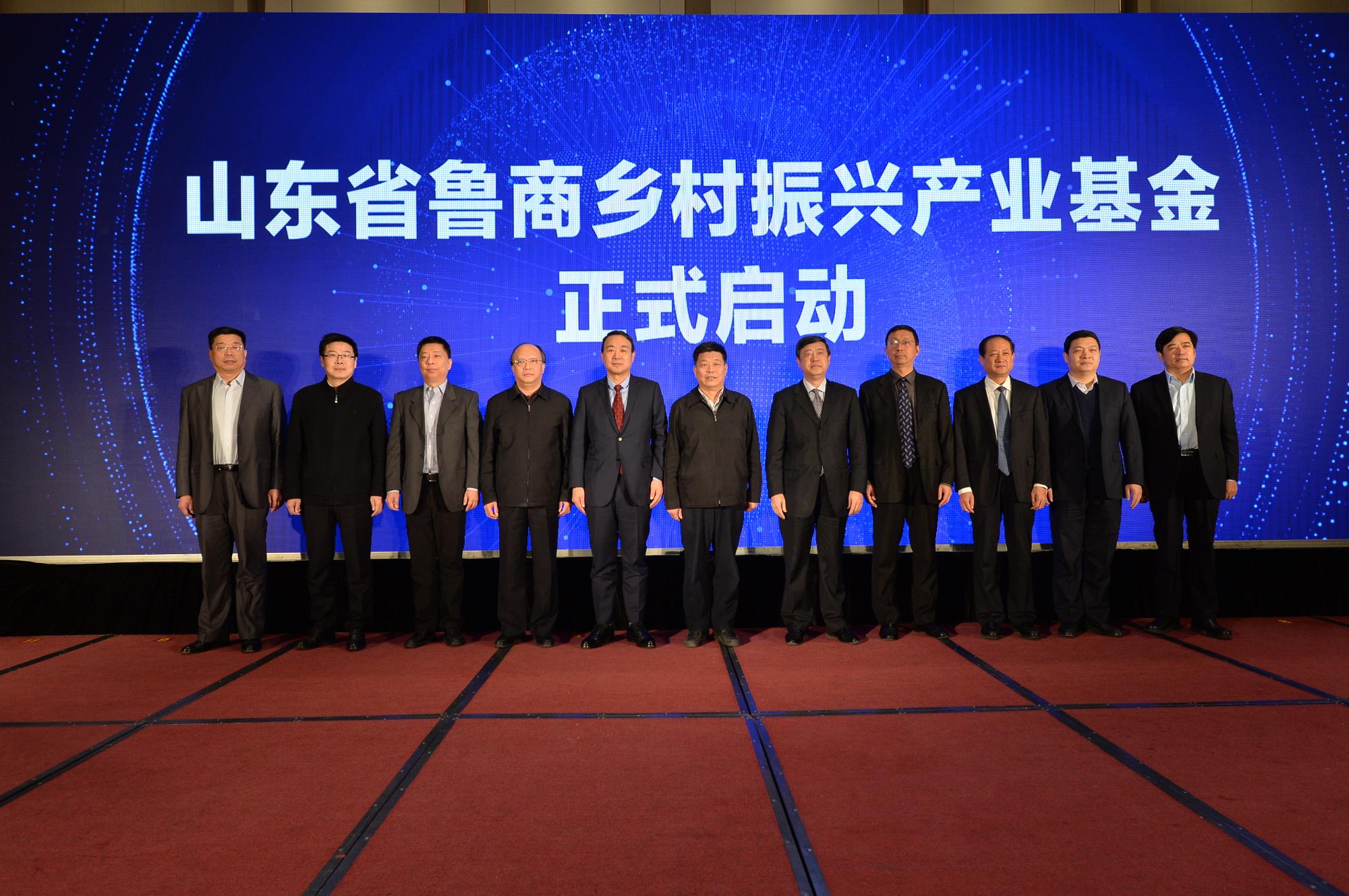 山东省问鼎在线(中国)乡村振兴产业基金正式启动后，领导们在现场合影